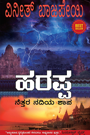 Book-Harappa_Kannada